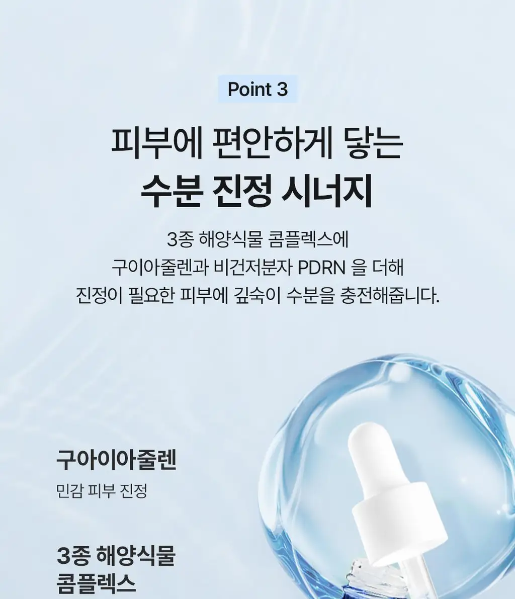 [수분세럼] 닥터엘시아 아쿠아 마린 딥 세럼 30ml 상세페이지 8